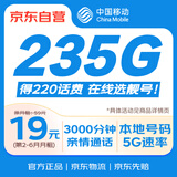 中国移动19元【235G】流量卡超大全国通用5G电话卡手机卡长期手机号非无限永久纯上网