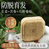 茵倩侧柏叶手工香皂何首乌中药洗发皂控油去屑固发生发皂防断发 【古方养发】生姜手工洗发皂120g*1盒