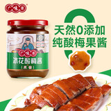 广味源冰花酸梅酱250g 0添加防腐剂 青梅酱梅子酱 烧鸭酱酸甜调味酱