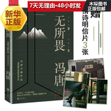 无所畏 冯唐 无所谓