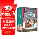 孩子读得懂的莎士比亚（套装3册）附音频青鸟童书