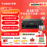 佳能（Canon）G3810大容量可加墨彩色多功能无线一体机（打印/复印/扫描/作业打印/微信远程WiFi 学生/家用）
