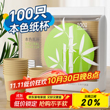 Sodolike纸杯一次性杯子250ml加厚100只装竹浆本色无印9盎司