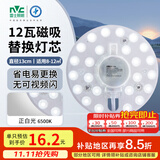 雷士（NVC）led灯盘吸顶灯替换灯芯圆形灯管灯条贴片灯板12瓦白光6500K