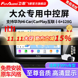 飞歌导航适朗逸迈腾速腾宝来帕萨特途观高尔夫汽车载中控大屏一体车机 GS3PRO高通八核6+128+AHD后视+安装