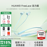 华为耳机freelace活力版无线蓝牙耳机pro挂脖式运动音乐游戏低延迟通话降噪颈挂半入耳式通用安卓苹果 薄荷蓝丨送充电线+晒单豪礼