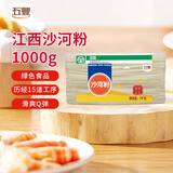 五丰 江西沙河粉 米线炒牛河米粉干宽粉条纯米制作1kg华润出品供港