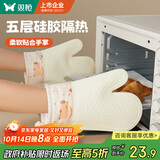 双枪（Suncha）防烫手套加厚耐高温300度隔热硅胶手套厨房微波炉烤箱专用两只装