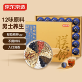 京东京造 黄精玛咖茶30罐 年货礼盒枸杞桑椹八宝养生茶送男友老公