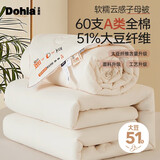 多喜爱51%大豆纤维拉链款子母被 A类60支全棉秋冬厚被子10斤203*229cm