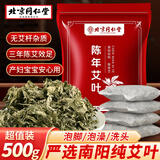 同仁堂艾灸艾草泡脚药包女士艾叶泡脚包祛湿脾胃虚寒足浴包