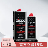 ZIPPOZIPPO之宝配件耗材 大油+小油  打火机油355ml大油+133ml小油