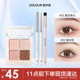 COLOUR ZONE 色彩地带眼影腮红修容高光眉粉卧蚕眼线笔彩妆套装新年礼物情人节送朋友