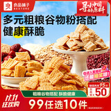 良品铺子粗粮脆锅巴什锦装休闲小零食膨化食品怀旧童年办公室零食195g