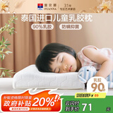 富安娜乳胶枕 泰国进口抑菌防螨儿童乳胶护颈枕 天然乳胶 一只装43*26cm