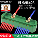 万特弗 家用接线盒 二进八出明装电线分线盒 大功率零火线分线器黄铜 2进16出 (带有透明盖板) 配送进线OT紫铜开口鼻