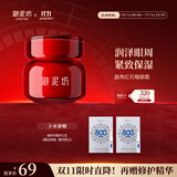 御泥坊晶亮红石榴 补水保湿眼精华眼霜15g 紧致抗皱 