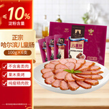 伊雅 哈尔滨儿童肠600g 精红肠无肥肉丁 东北特产 无蒜香 6支单支包装