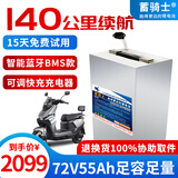 蓄骑士电动车锂电池外卖锂电池60v电瓶三轮三元锂磷酸铁锂电摩托车专用 蓝牙72v55ah【约110-140KM】配可调充