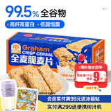 穗格氏（SHEGURZ）谷物全麦脆麦片480g 低脂代餐即食营养早餐燕麦片 无添加糖非油炸