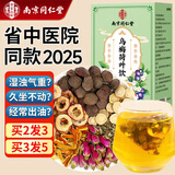 南同四海京仁堂乌梅荷叶饮2.0浙江省中医院茶包同款150g陈皮山楂茶乌梅汤