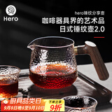 Hero 日式锤纹杯透明玻璃咖啡杯耐高温茶杯防滑水杯手冲咖啡杯 锤纹玻璃分享壶400ml
