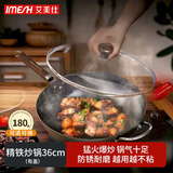 艾美仕炒菜锅 铁锅无涂层精铁炒锅不易生锈燃气灶电磁炉通用锅 带盖36cm
