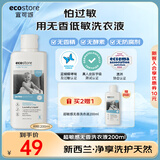 宜可诚超敏感无香洗衣液200毫升