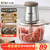 小熊（Bear）绞肉机家用 辅食机婴儿绞馅机 碎肉机 多功能料理搅拌 打蒜器电动 搅肉机 约2升双刀QSJ-B03E1