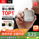松下（Panasonic）【国家补贴】小方盒2.0无线剃须刀电动便携款往复式磁悬浮刮胡刀Type-c男士礼物CM31灰2025新款