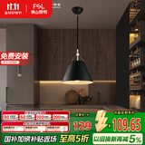 FSL佛山照明餐吊灯简约餐厅灯中古风时尚客厅卧室灯单头黑色50258