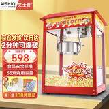 艾士奇（AISHIQI） 爆米花机 商用影院全自动爆玉米花机器网红活动爆谷机KTV自助餐售楼处便利店 企业采购