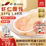 船歌鱼水饺 鲜虾蟹籽云吞青岛野馄饨311g30只 儿童早餐抄手紫菜虾皮虾仁混沌