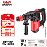 德力西（DELIXI）电锤电镐电钻大功率三用冲击钻混凝土家用多功能电动工具插电电锤