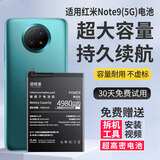 E修派 适用红米全系列手机电池【3C认证/超大容量/持久续航】 【超高密版】适用红米Note9(5G)电池