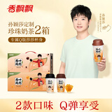 香飘飘【孙颖莎同款】原叶现泡 珍珠奶茶 黑糖珍珠10杯+幽兰珍珠10杯