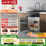 新飞（Frestec）嵌入式多功能集成水槽消毒储物柜138L大容量一体机厨房智能家电大单槽 升级飞羽瀑布 【60宽】360°旋转瀑布-水槽储物柜