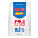 金龙鱼多用途颗粒小麦粉2斤 馒头粉 饺子粉沙子粉砂子粉