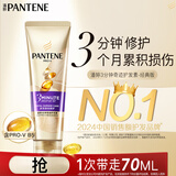 潘婷3分钟奇迹护发素修护氨基酸多效损伤修护70ml