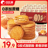 比比赞（BIBIZAN）0蔗糖山药猴头酥饼干1000g休闲零食早餐下午茶饱腹代餐