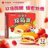 好丽友（orion）双莓派12枚276g 营养早餐夹心蛋糕面包成人休闲零食解馋