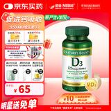 自然之宝美国进口 增强骨质 中老年关节健康  维生素D3软胶囊 150粒*瓶