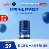 妮维雅（NIVEA）男士【王子奇同款】补水保湿拒绝油感水活畅透滋润精华霜50g干皮