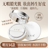 兰可欣气垫bb霜遮瑕持久不脱妆不卡粉隔离提亮肤色控油保湿混油皮干皮女 象牙白1盒15g【加贈替换装15g】