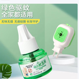 亲迪熊（qindixiong）电热蚊香无味家用灭蚊驱蚊香液插电式高效驱蚊香薰挥发液 无烟无味【植物草本】艾草萃取/高效驱蚊 1小瓶替换液【挥发4小时】