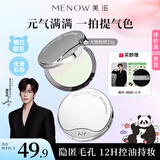 美诺粉饼萌兰限定蜜粉饼定妆粉散粉持久控油 P08桃气若芽