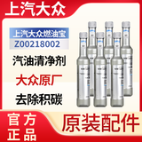 上汽大众上汽大众燃油添加剂燃油宝除积碳发动机三元催化清洁剂原厂正品 150ML【6瓶装】
