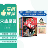 儿童科普读物：天工开物4册京东自营  给孩子的中国古代科技百科全书（6-15岁）