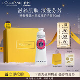 欧舒丹护手霜乳木果玫瑰30ml长效保湿滋润持久留香防干燥伴手礼生日礼物