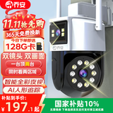 乔安（JOOAN）高清监控摄像头室外防水监控器横向360度无死角带夜视全景农村室外高清wifi户外防水旋转